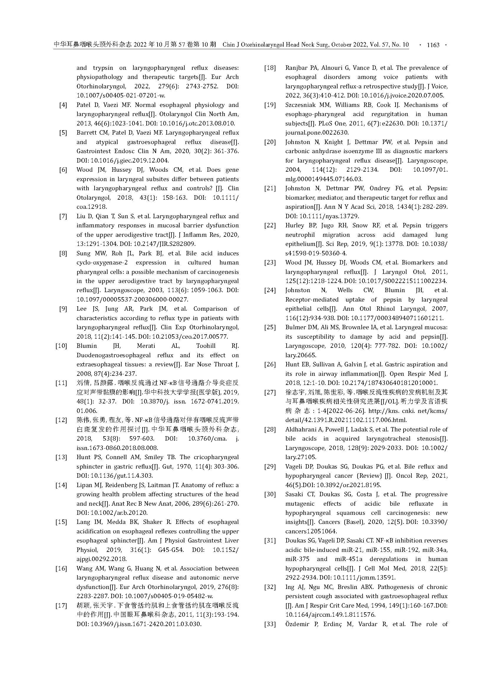 咽喉反流共识全文_页面_15.jpg